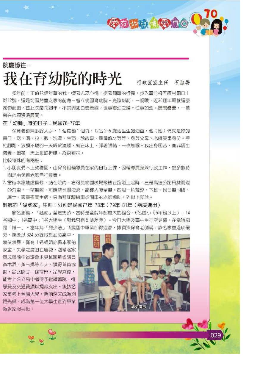 彩虹橋第64期_頁面_030