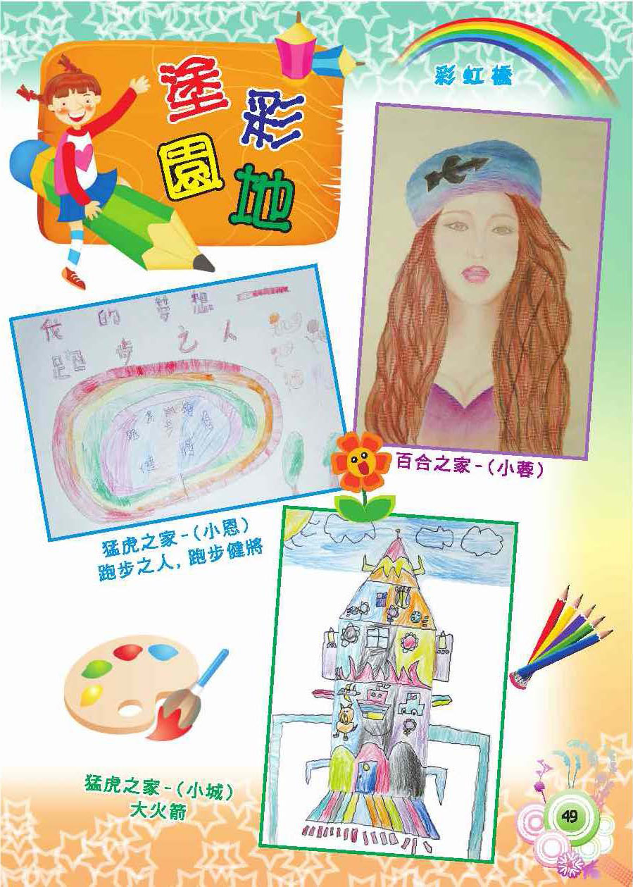 彩虹橋第57期_頁面_51