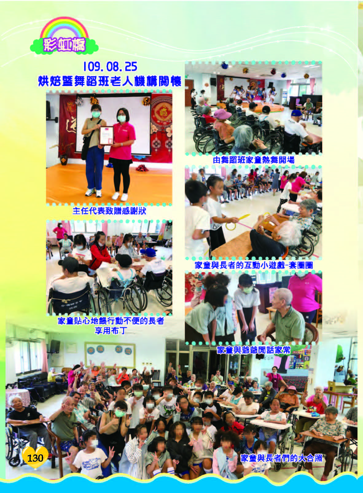 彩虹橋71內頁(P121-132後彩色)_頁面_10
