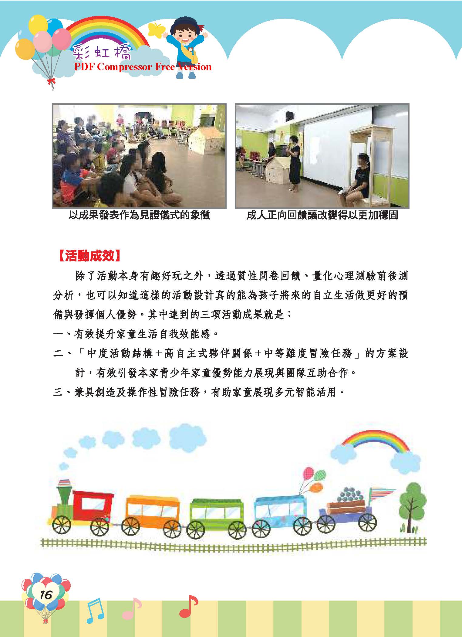 彩虹橋68_頁面_18