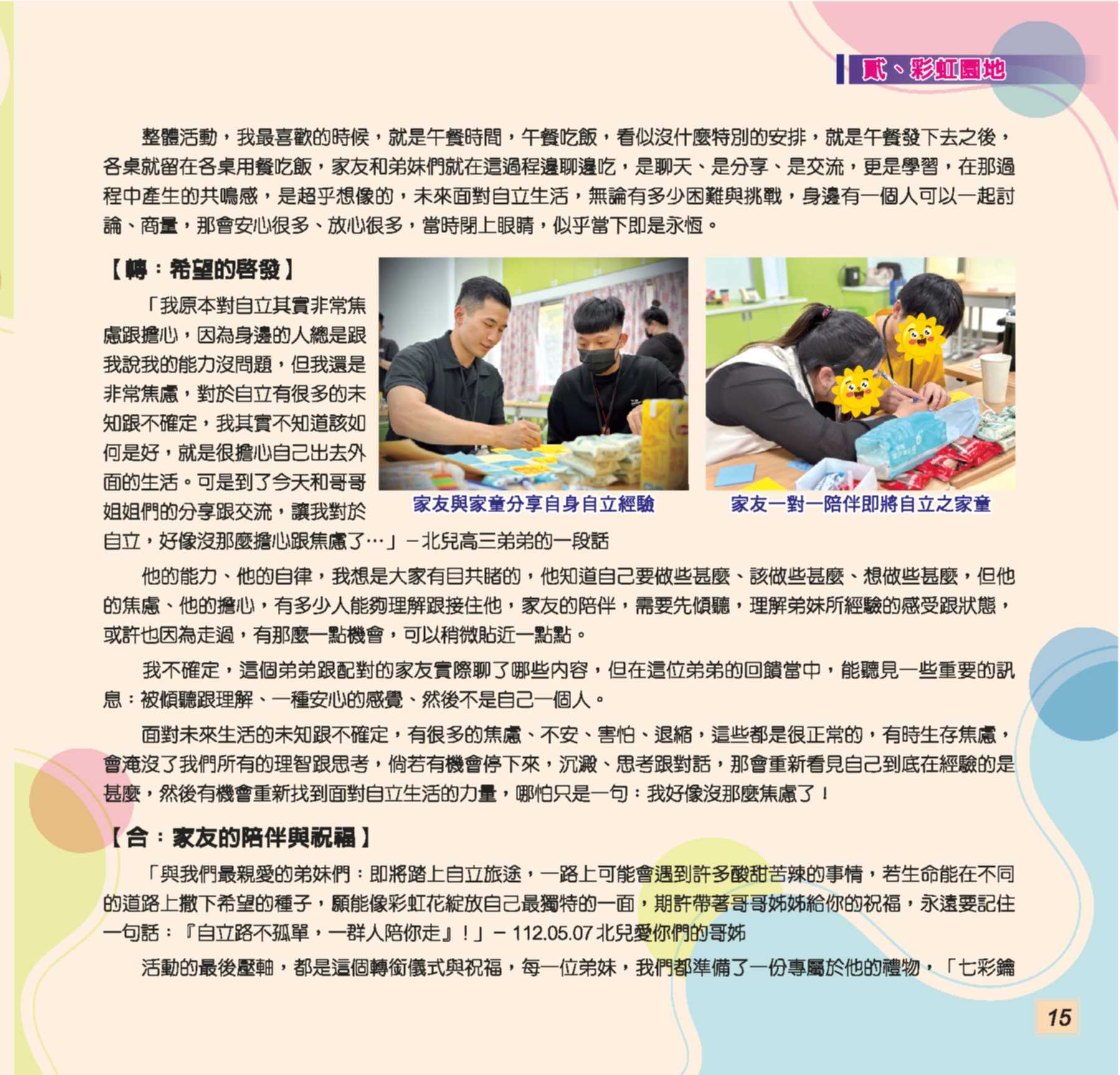 神才印刷－第74期彩虹橋內頁【報價單號00322896第一項】_15
