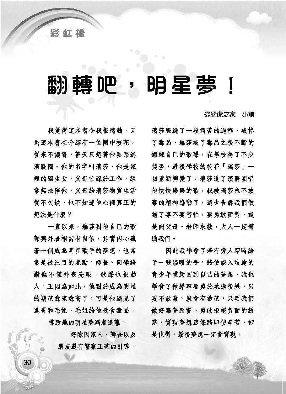 彩虹橋第63期_頁面_032