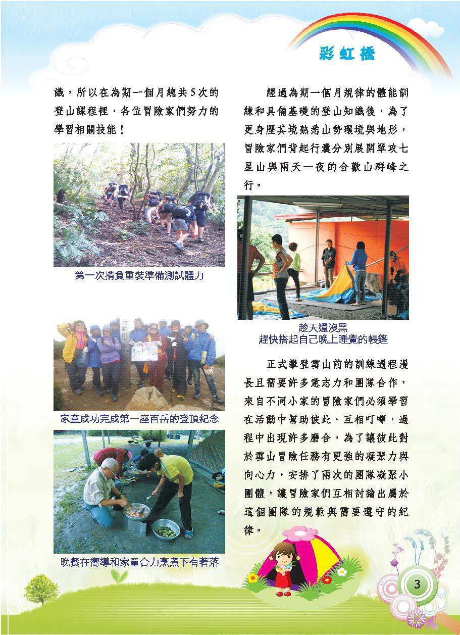 彩虹橋第63期_頁面_005