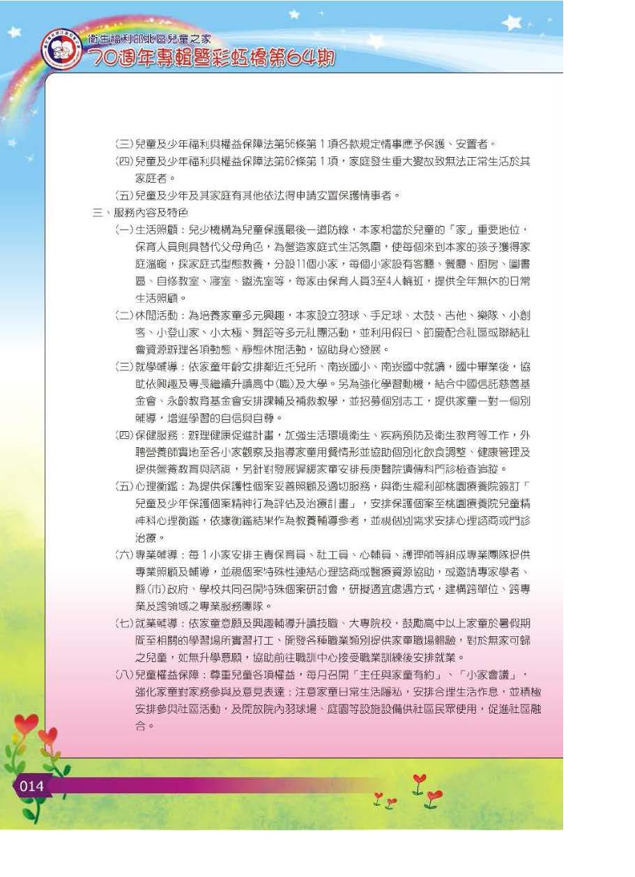 彩虹橋第64期_頁面_015
