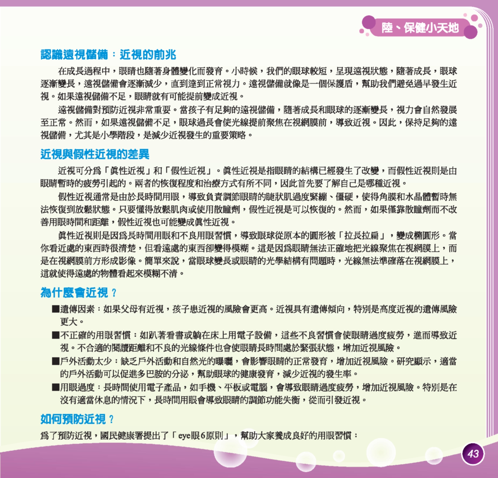 神才印刷－第75期彩虹橋內頁共72頁--壓縮(9)_43
