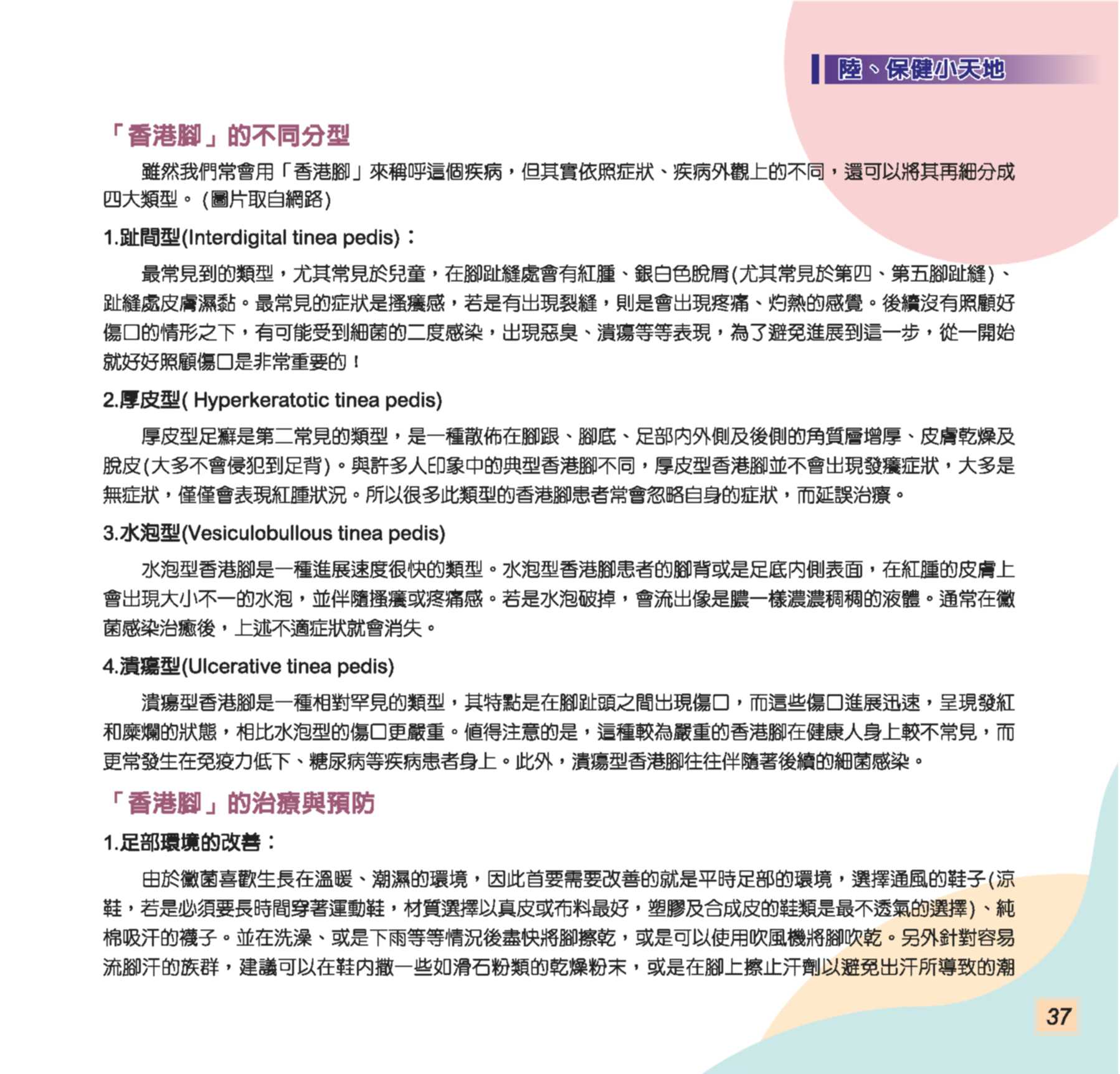 神才印刷－第74期彩虹橋內頁【報價單號00322896第一項】_37