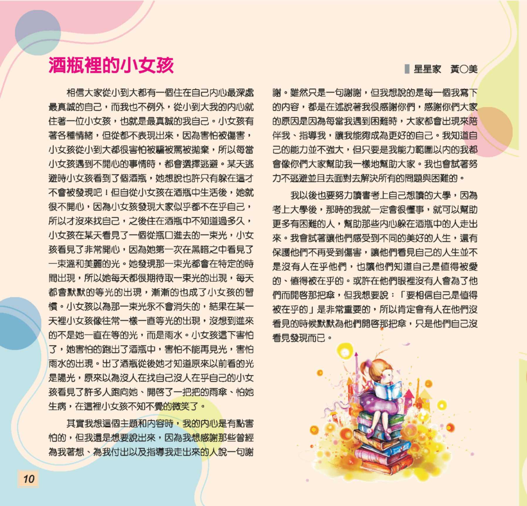 神才印刷－第74期彩虹橋內頁【報價單號00322896第一項】_10