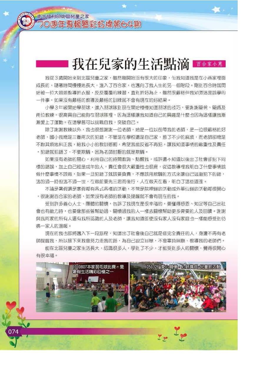 彩虹橋第64期_頁面_075