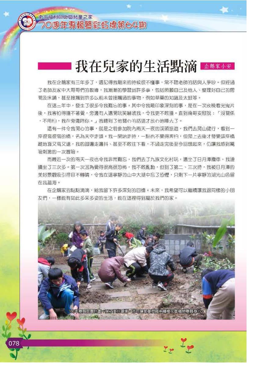 彩虹橋第64期_頁面_079