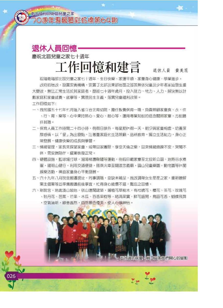 彩虹橋第64期_頁面_027