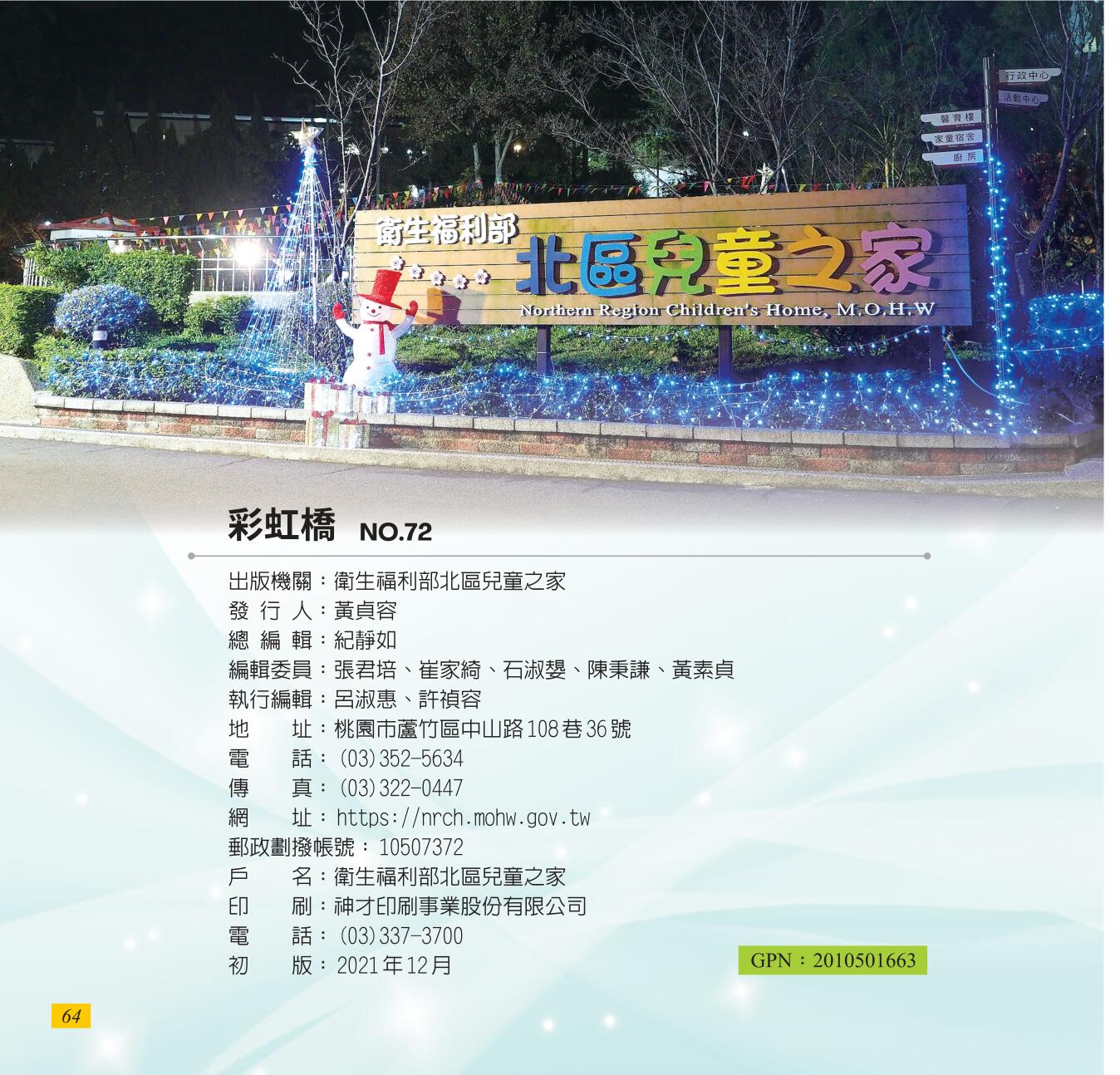 神才印刷－彩虹橋第72期(內頁)共64頁-64