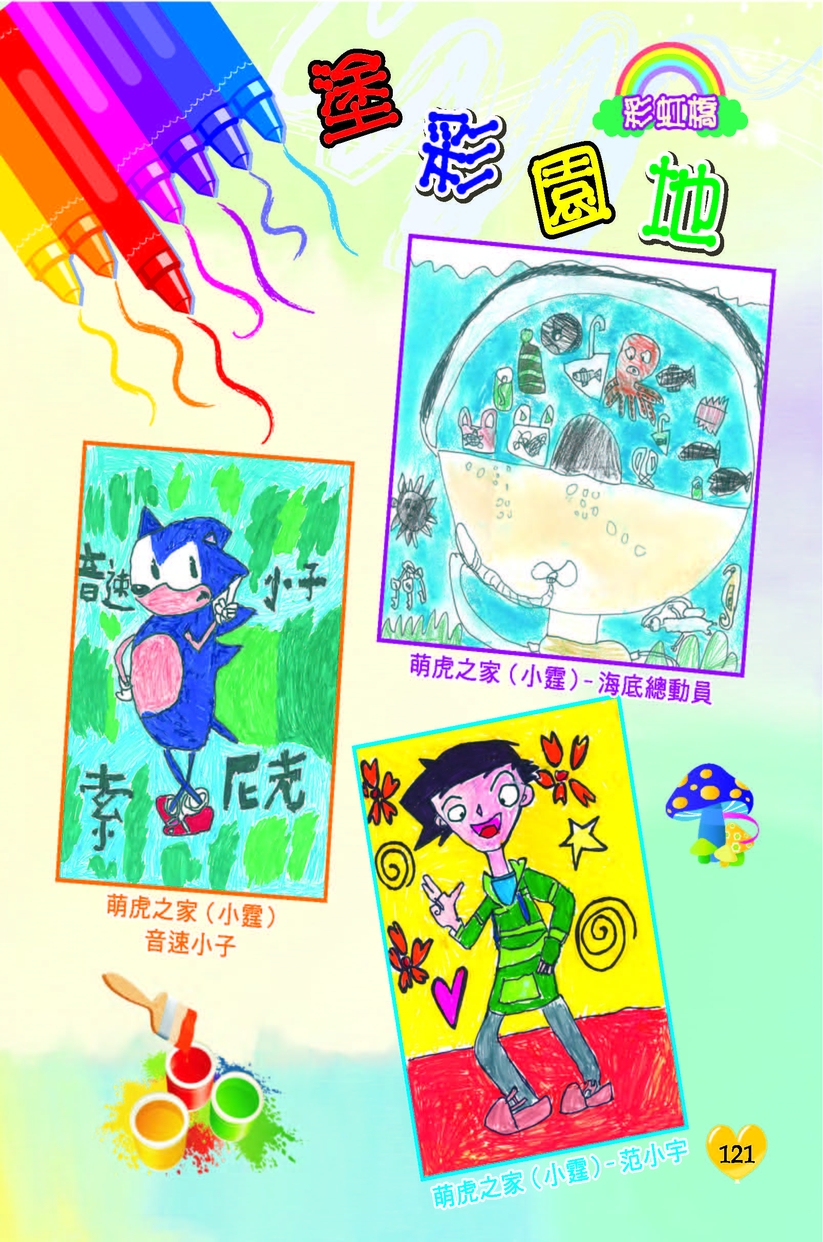 彩虹橋71內頁(P121-132後彩色)_頁面_01