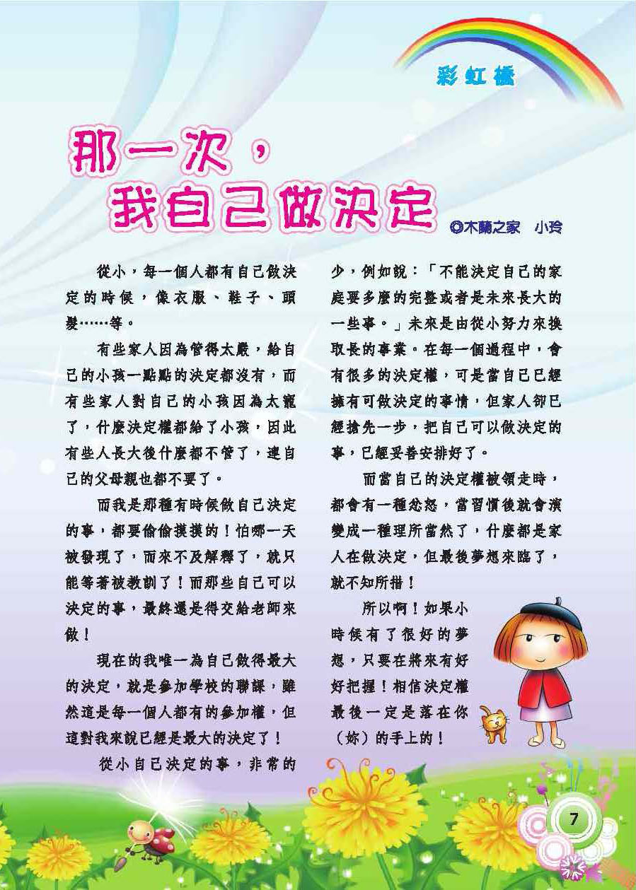 彩虹橋第59期_頁面_09