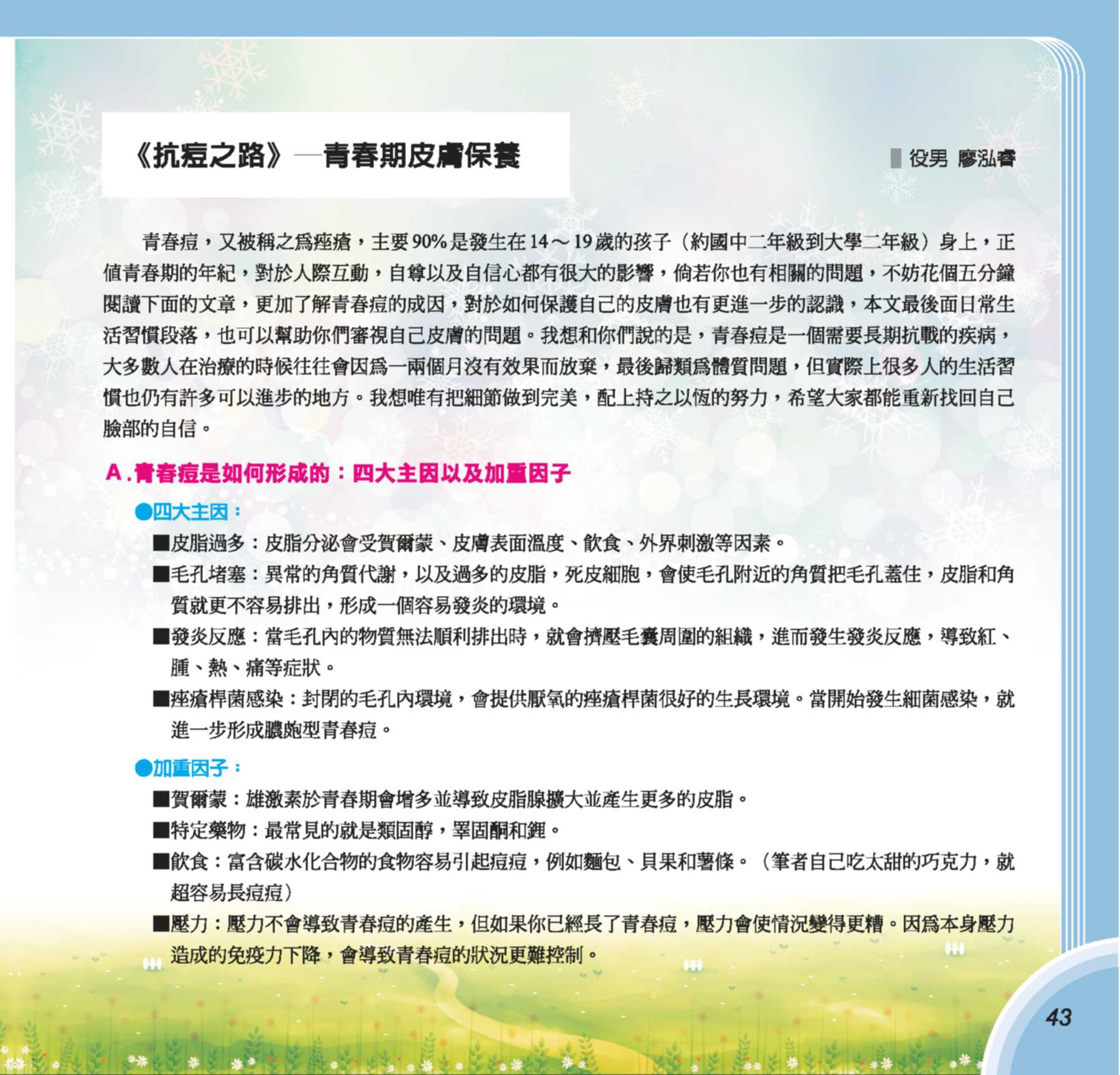 第73期彩虹橋內頁_43