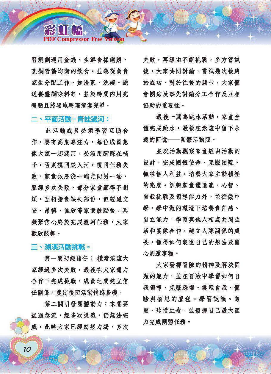 彩虹橋第66期_頁面_12