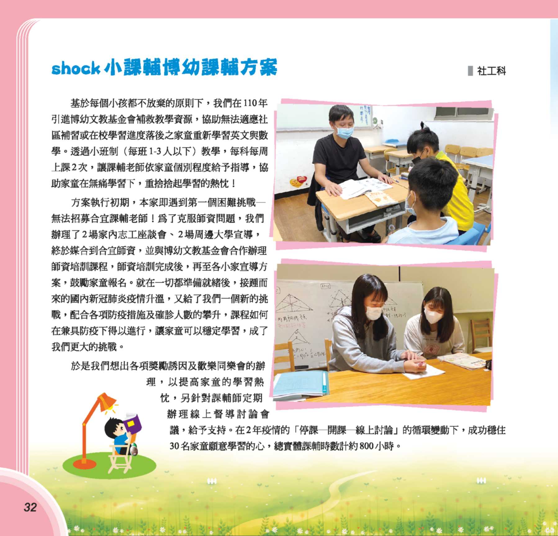 第73期彩虹橋內頁_32