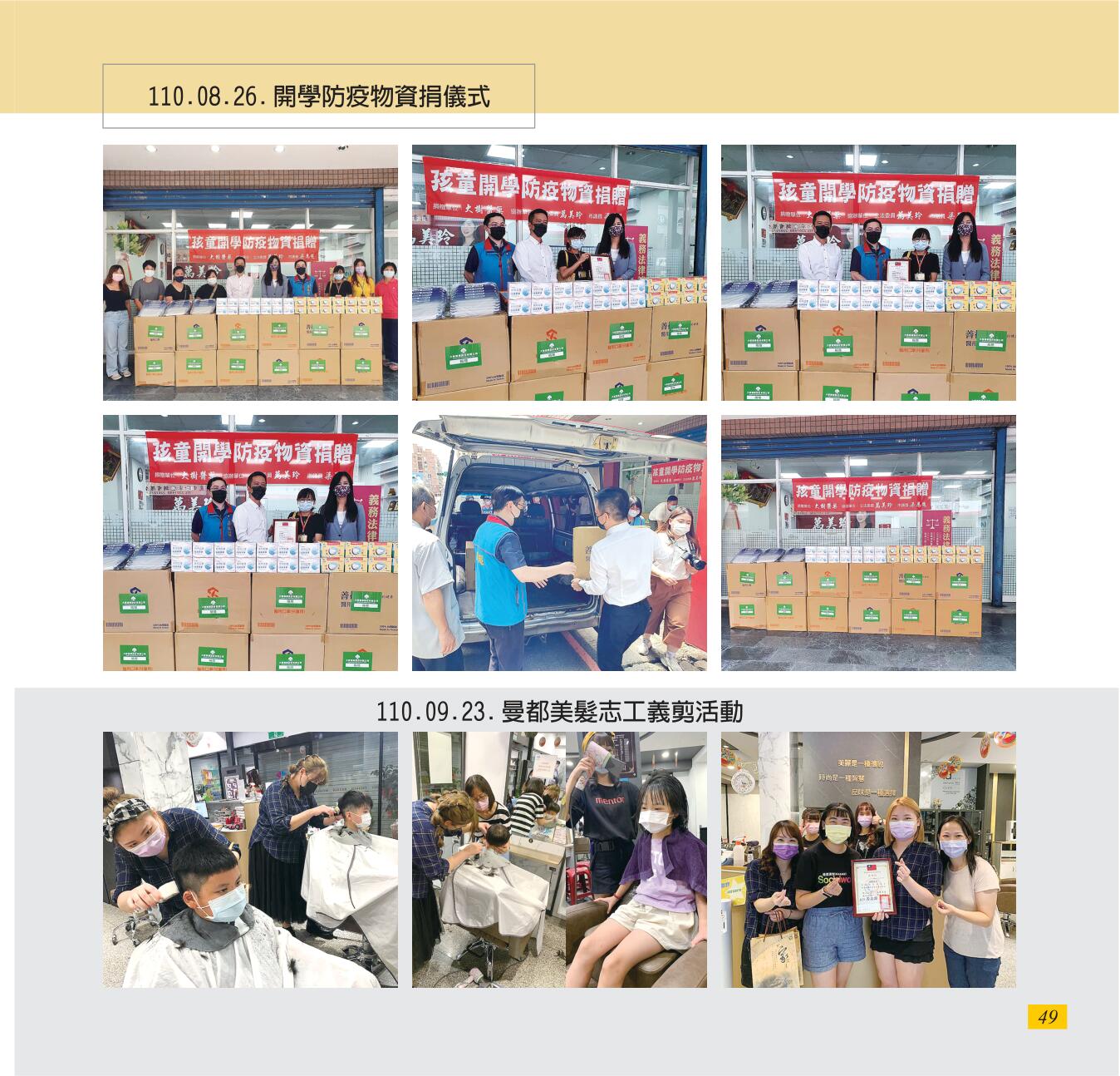 神才印刷－彩虹橋第72期(內頁)共64頁-49