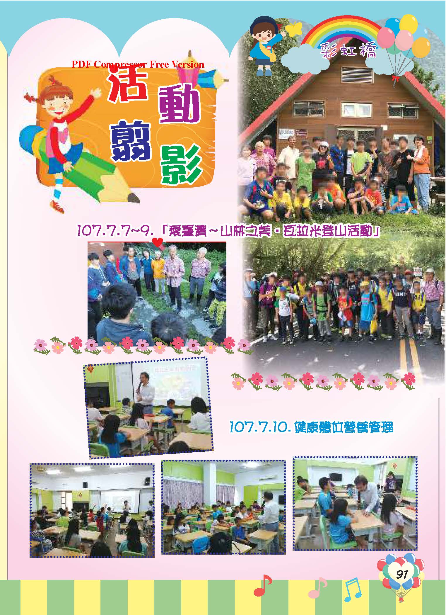 彩虹橋68_頁面_93