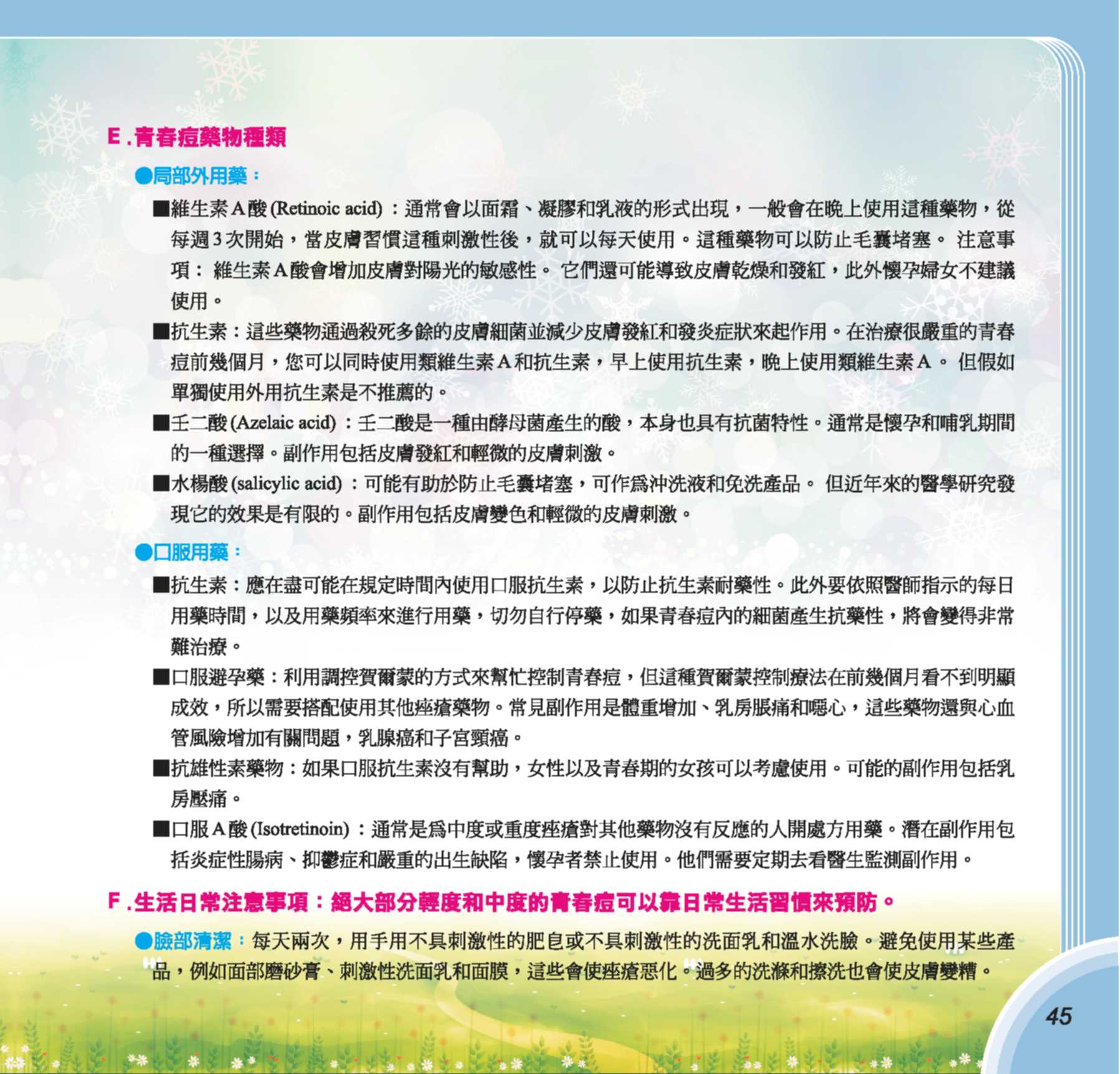 第73期彩虹橋內頁_45
