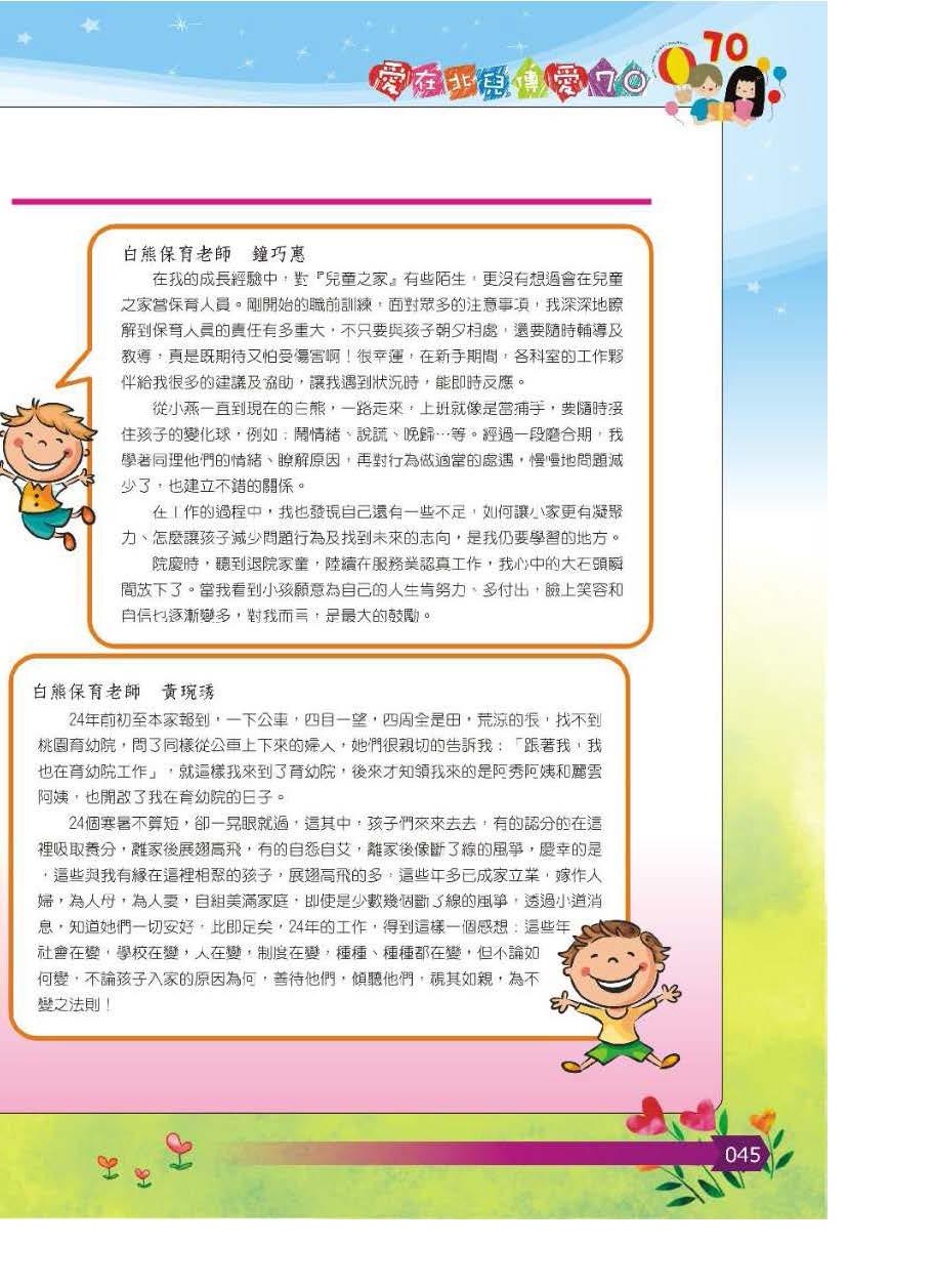 彩虹橋第64期_頁面_046