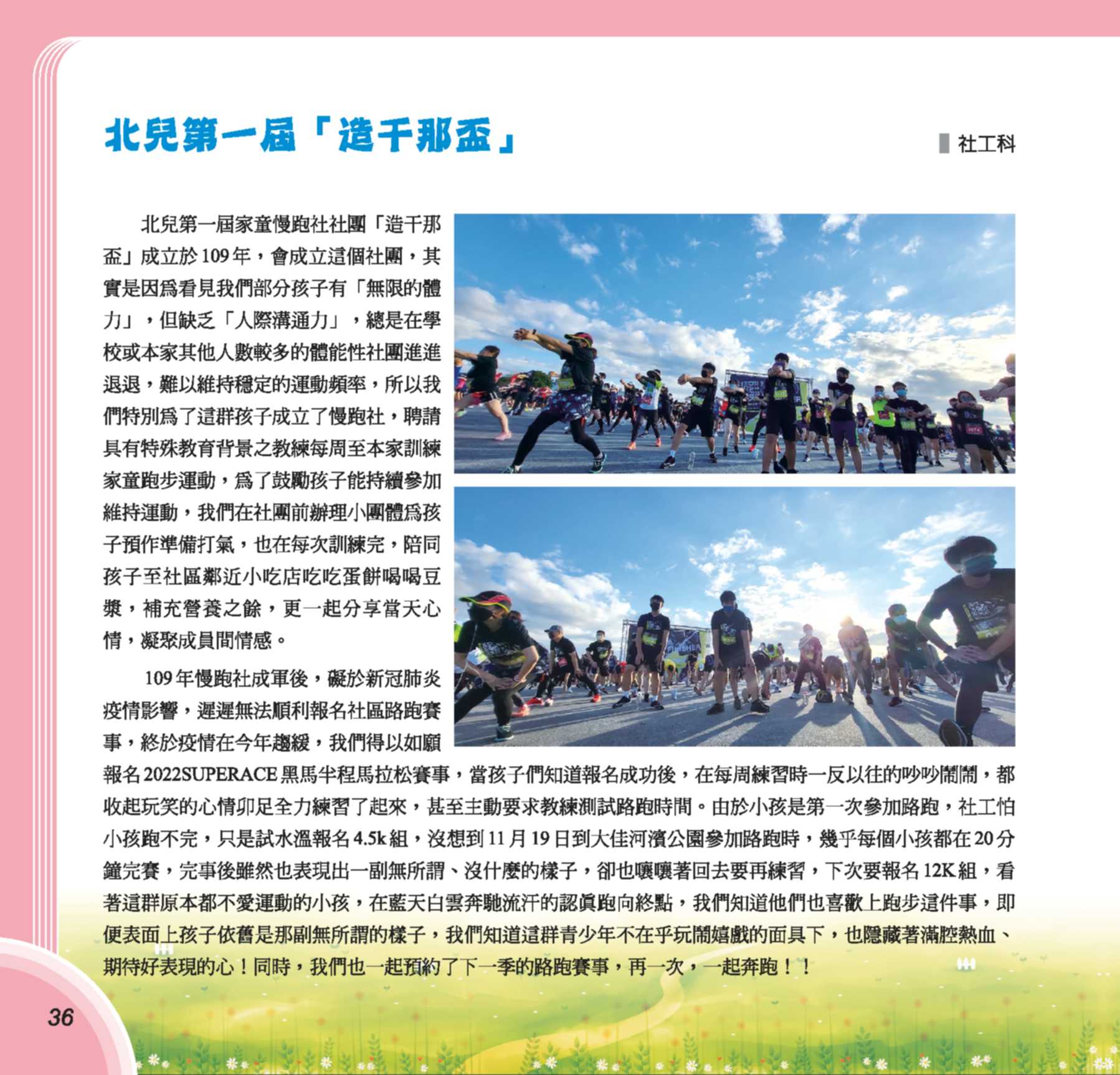 第73期彩虹橋內頁_36