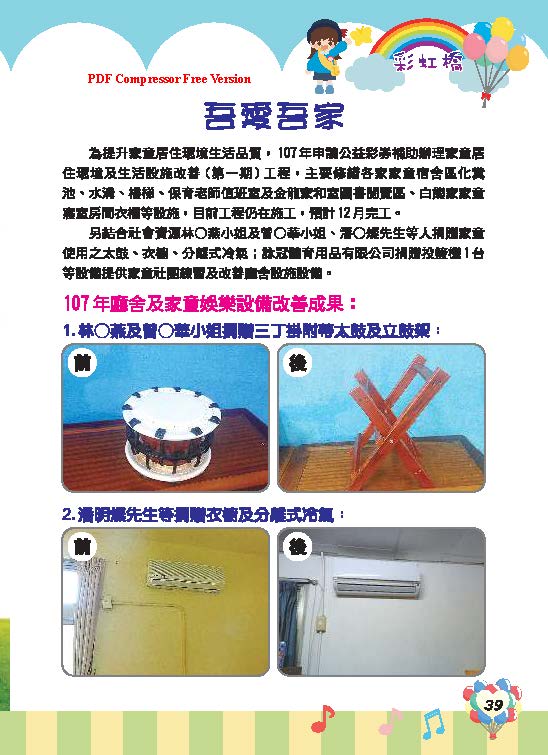 彩虹橋68_頁面_41