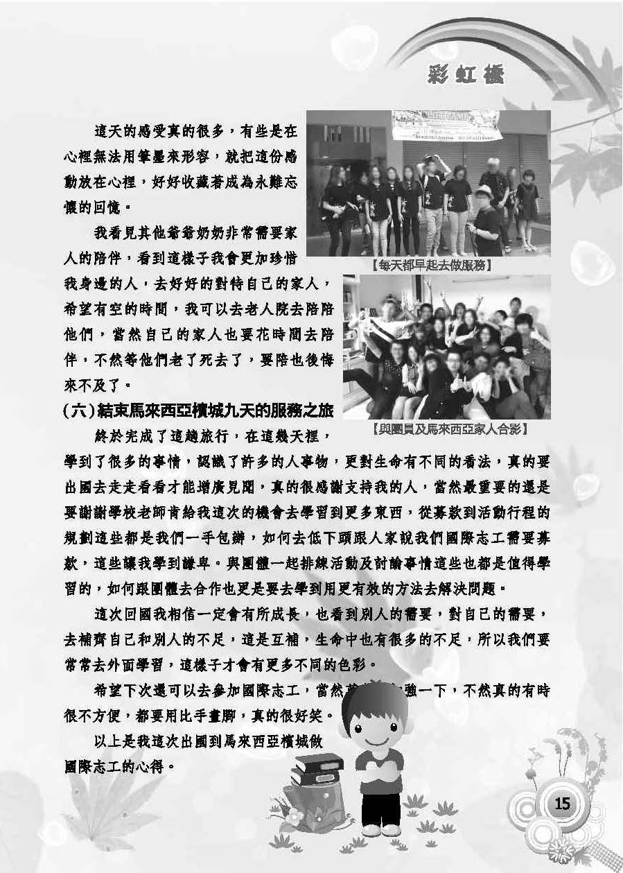 彩虹橋第57期_頁面_17