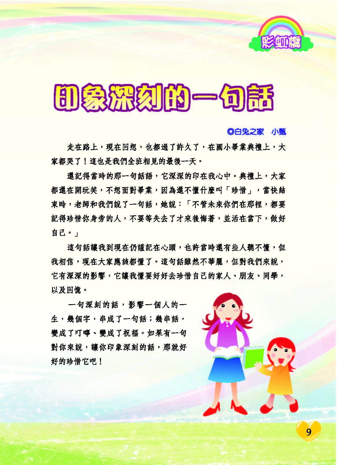 彩虹橋71內頁(P1-28前彩色)_頁面_09