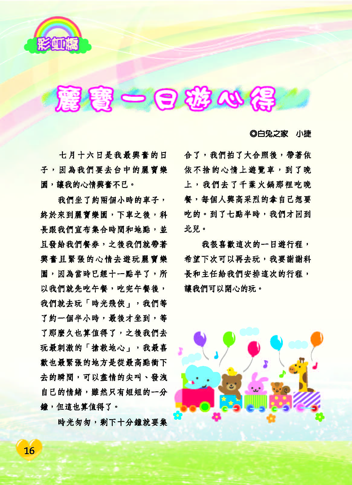彩虹橋71內頁(P1-28前彩色)_頁面_16