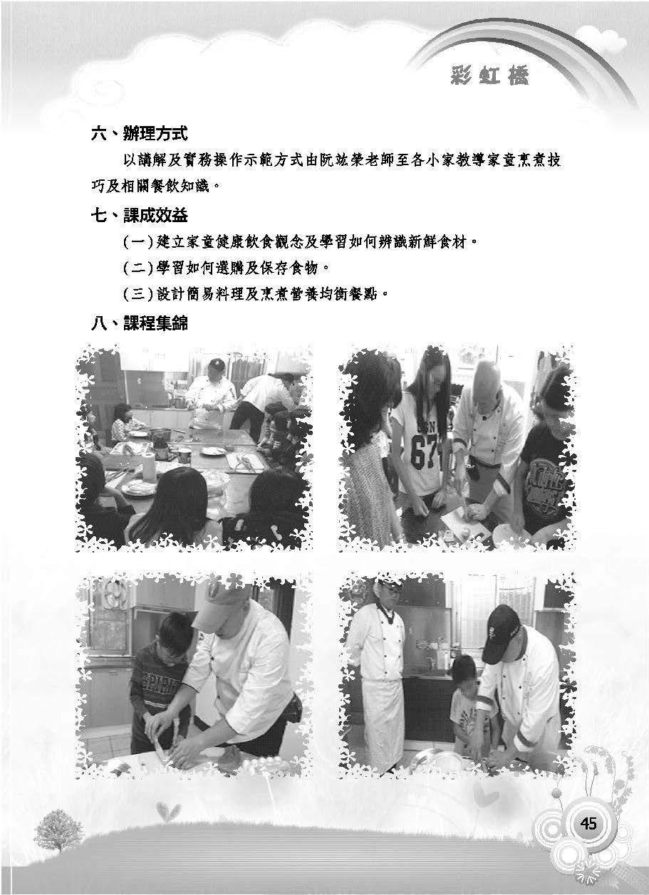 彩虹橋第63期_頁面_047