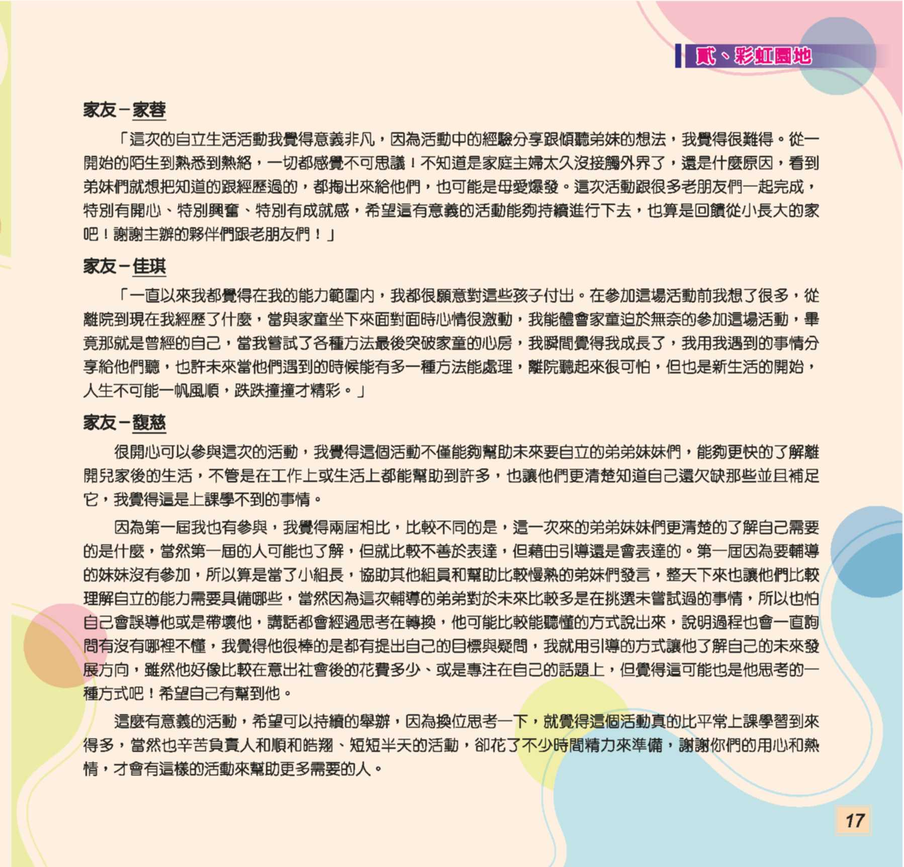 神才印刷－第74期彩虹橋內頁【報價單號00322896第一項】_17
