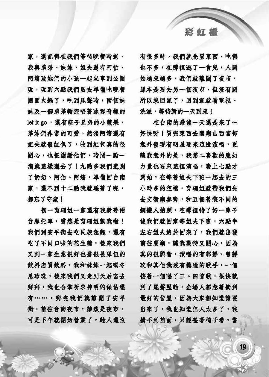 彩虹橋第59期_頁面_21