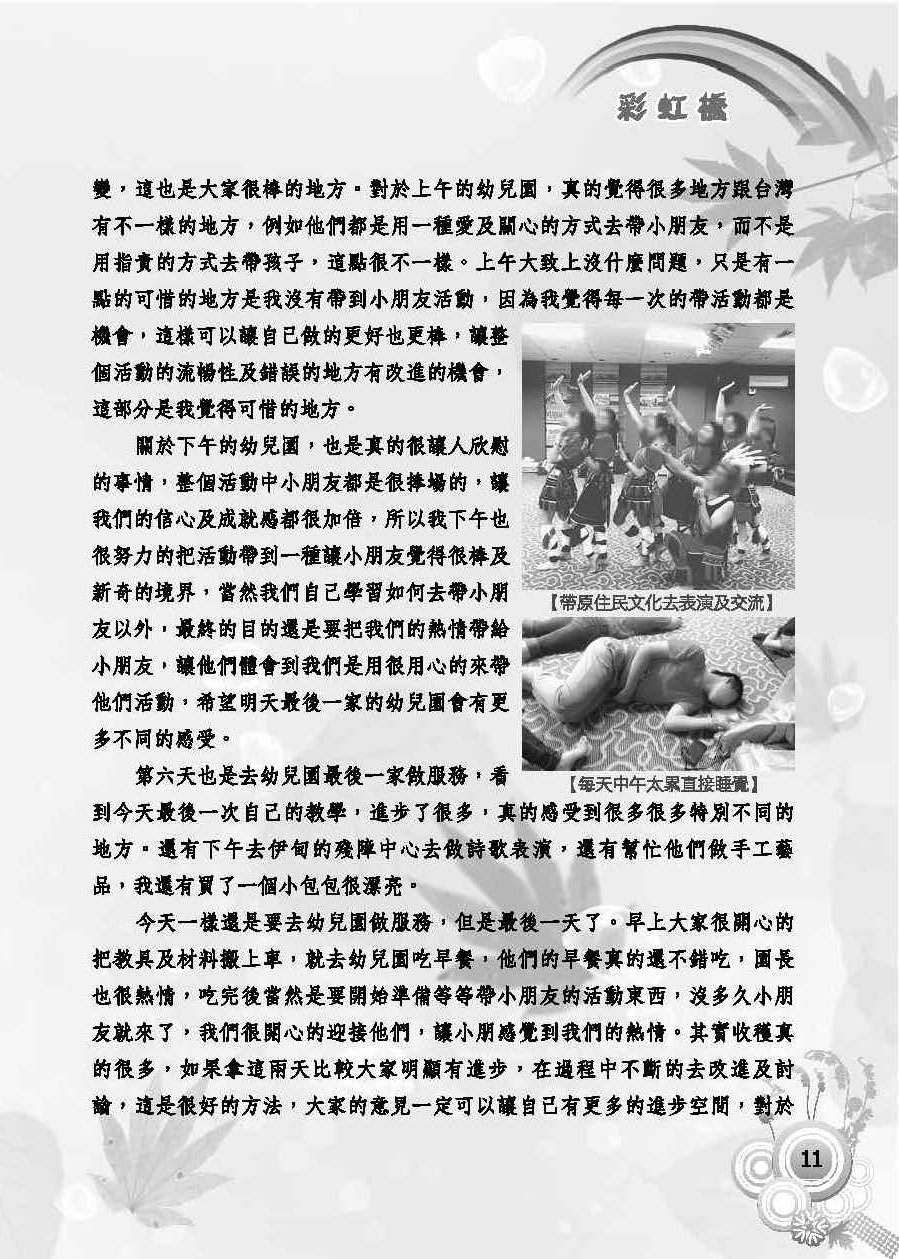 彩虹橋第57期_頁面_13