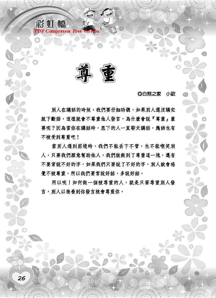 彩虹橋第66期_頁面_28