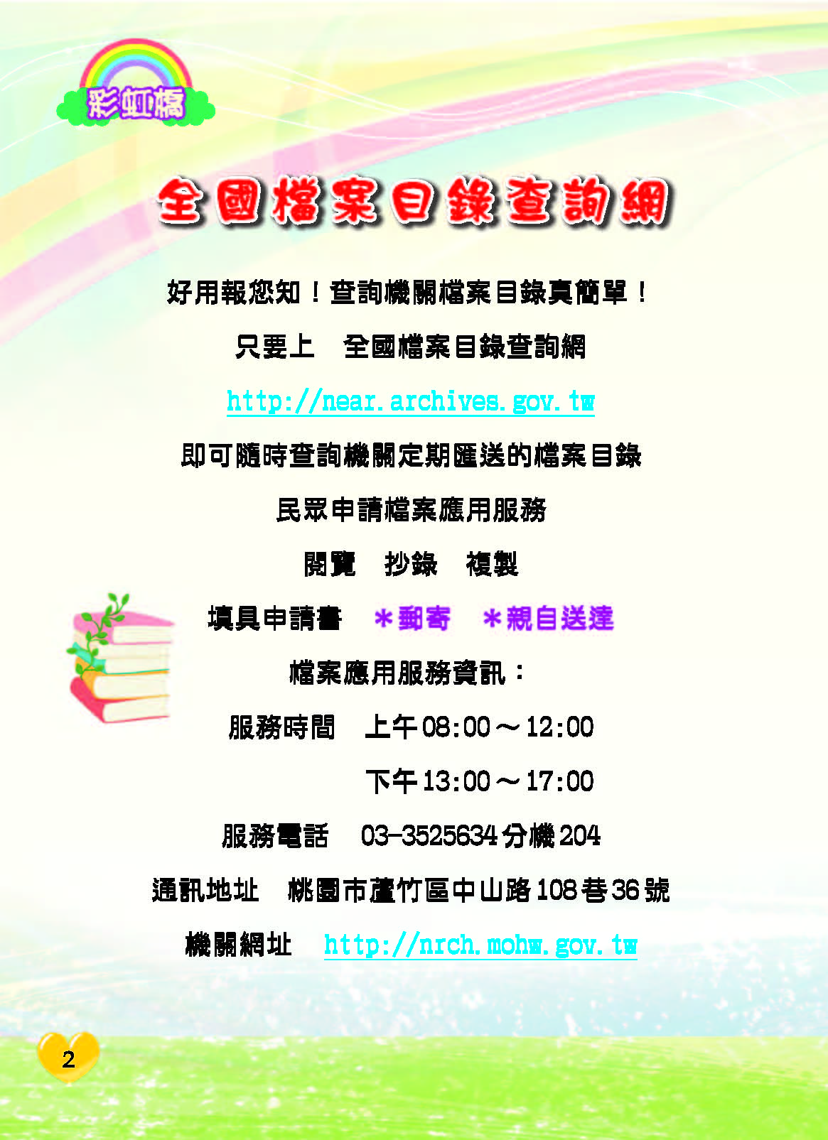 彩虹橋71內頁(P1-28前彩色)_頁面_02