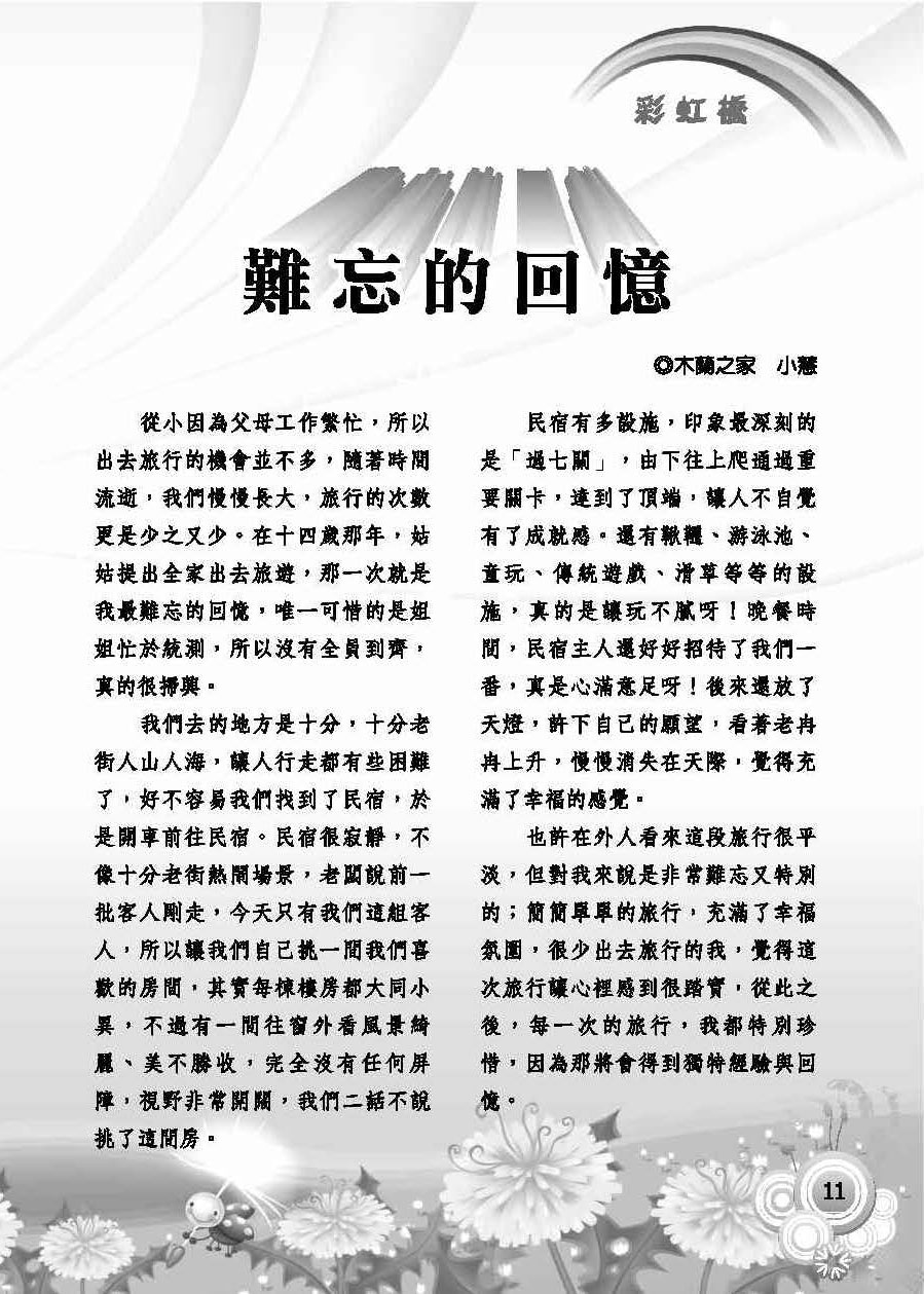 彩虹橋第59期_頁面_13
