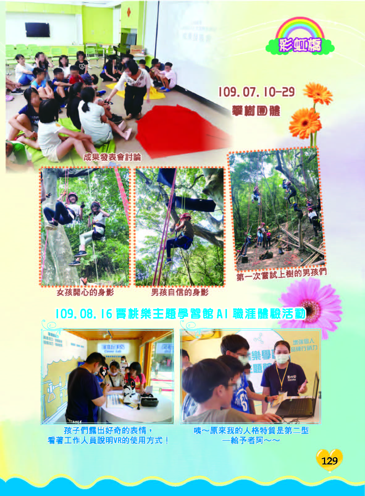 彩虹橋71內頁(P121-132後彩色)_頁面_09