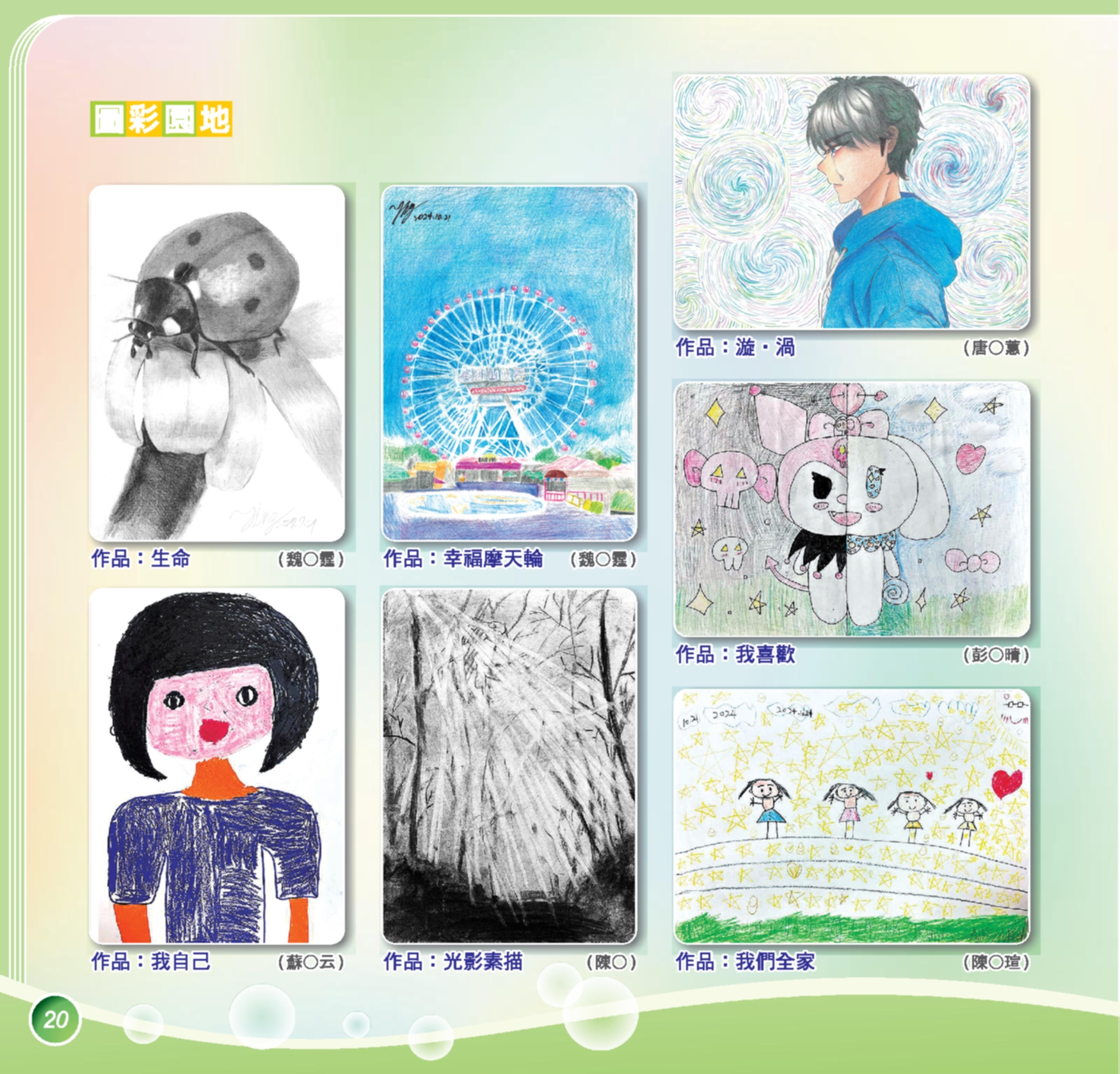 神才印刷－第75期彩虹橋內頁共72頁--壓縮(9)_20