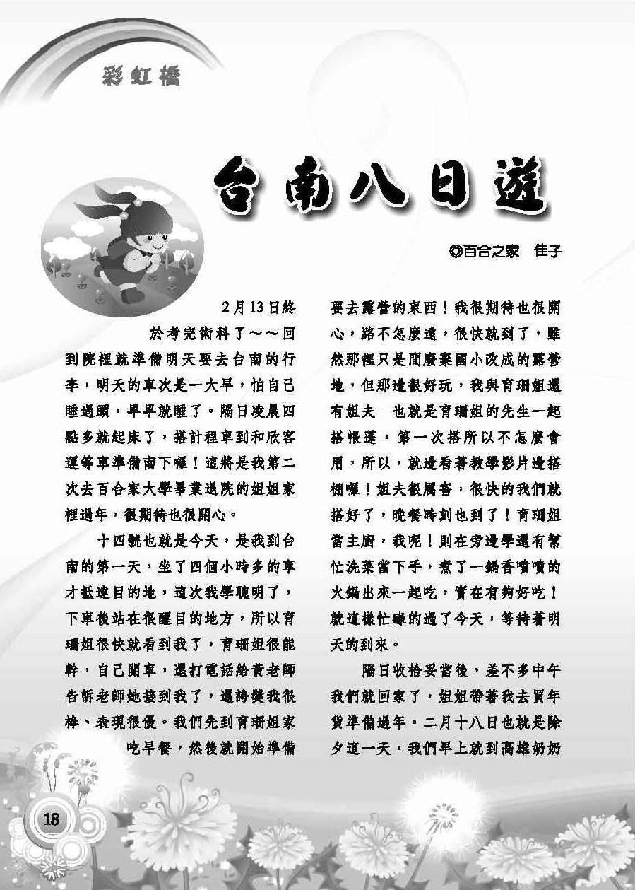 彩虹橋第59期_頁面_20