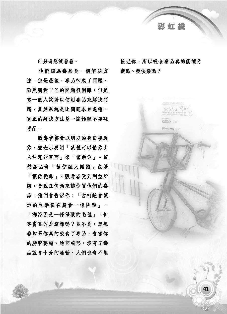 彩虹橋第63期_頁面_043