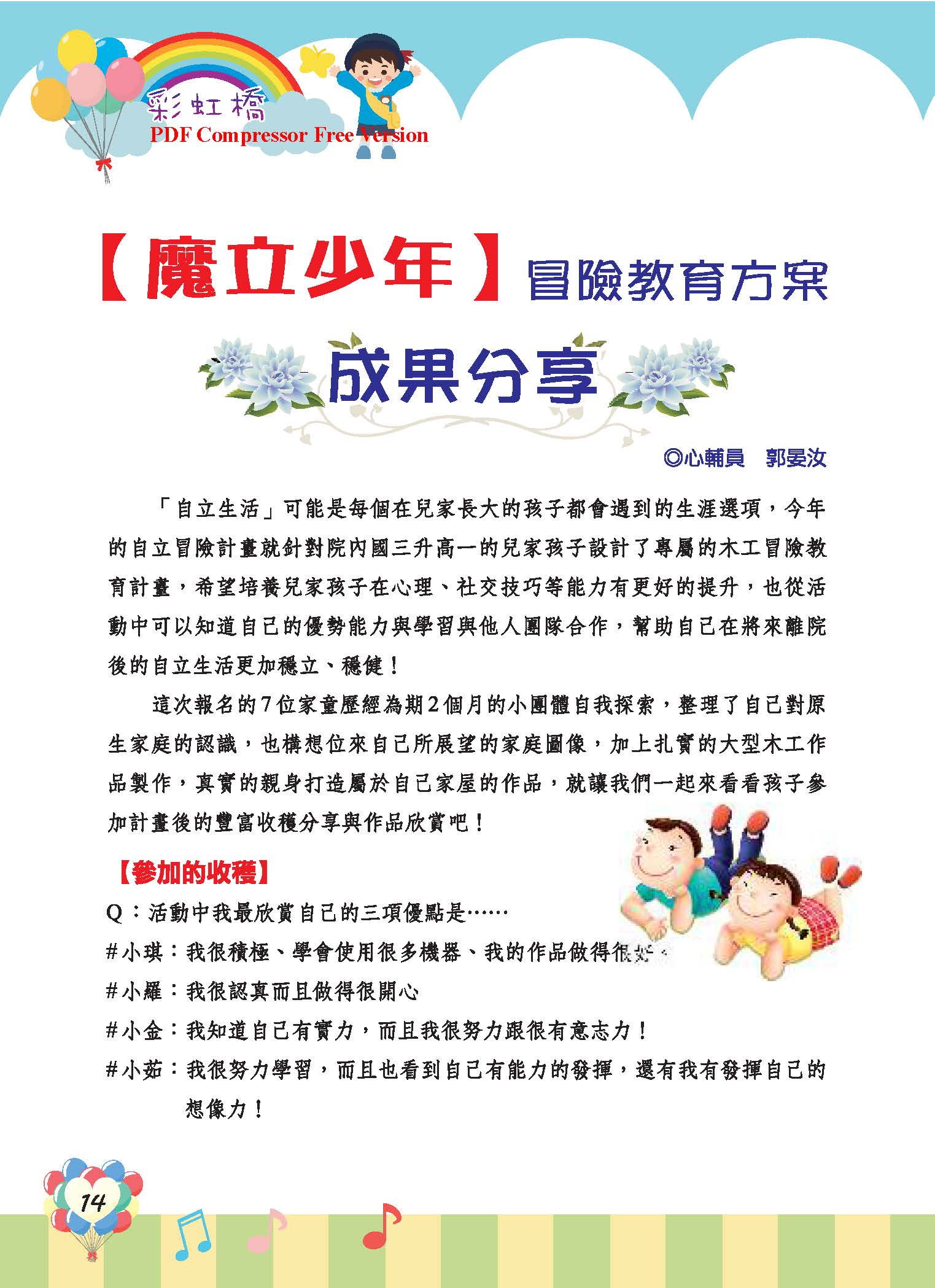 彩虹橋68_頁面_16