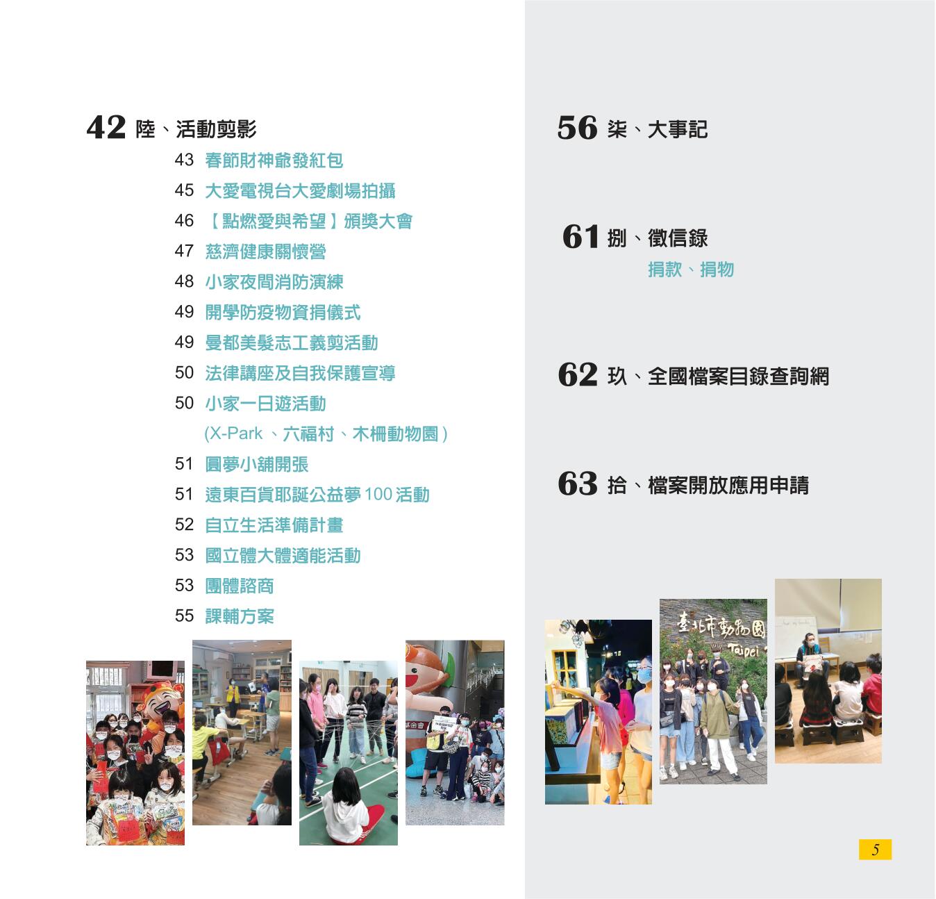 神才印刷－彩虹橋第72期(內頁)共64頁-5