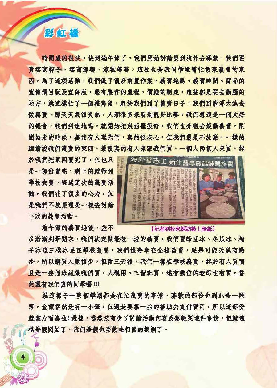 彩虹橋第57期_頁面_06