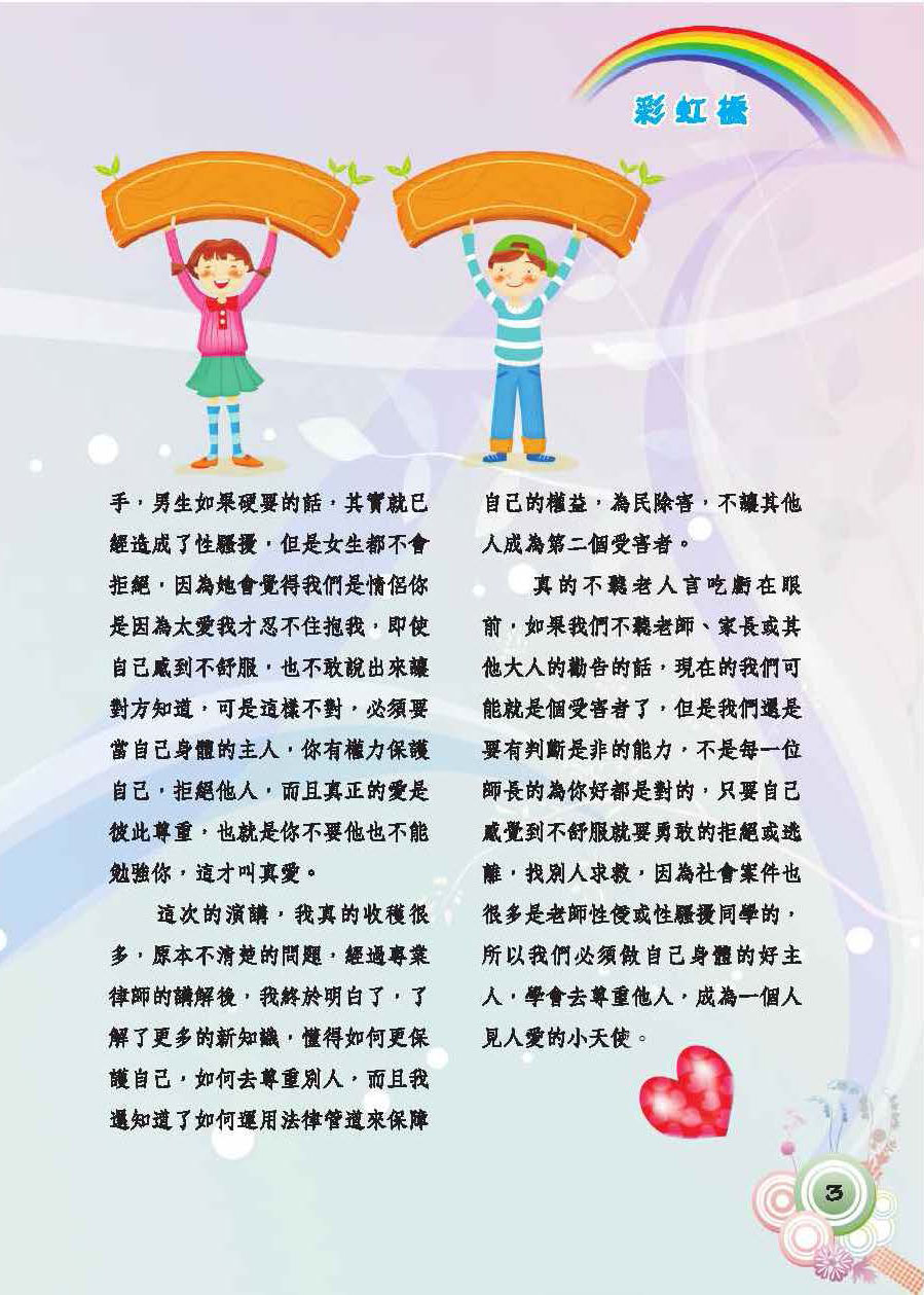 彩虹橋第55期_頁面_05