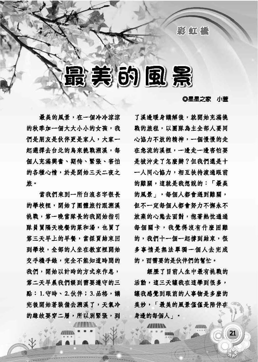 彩虹橋第58期_頁面_23