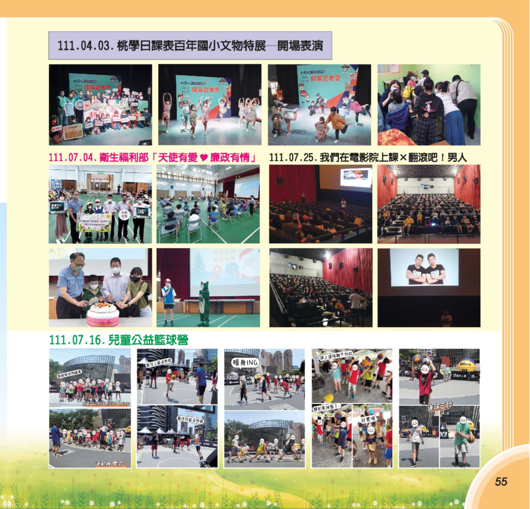 第73期彩虹橋內頁_55