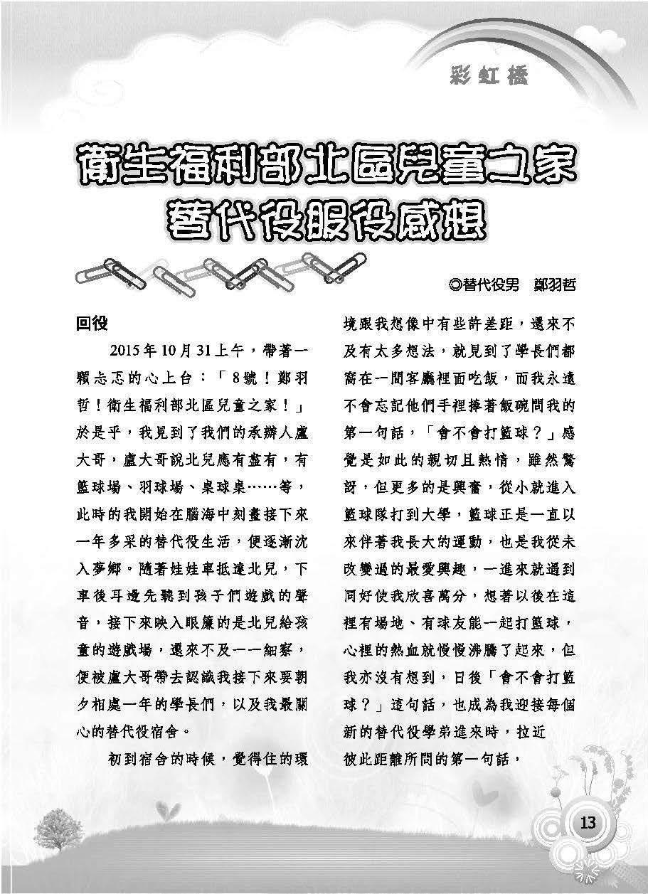 彩虹橋第63期_頁面_015