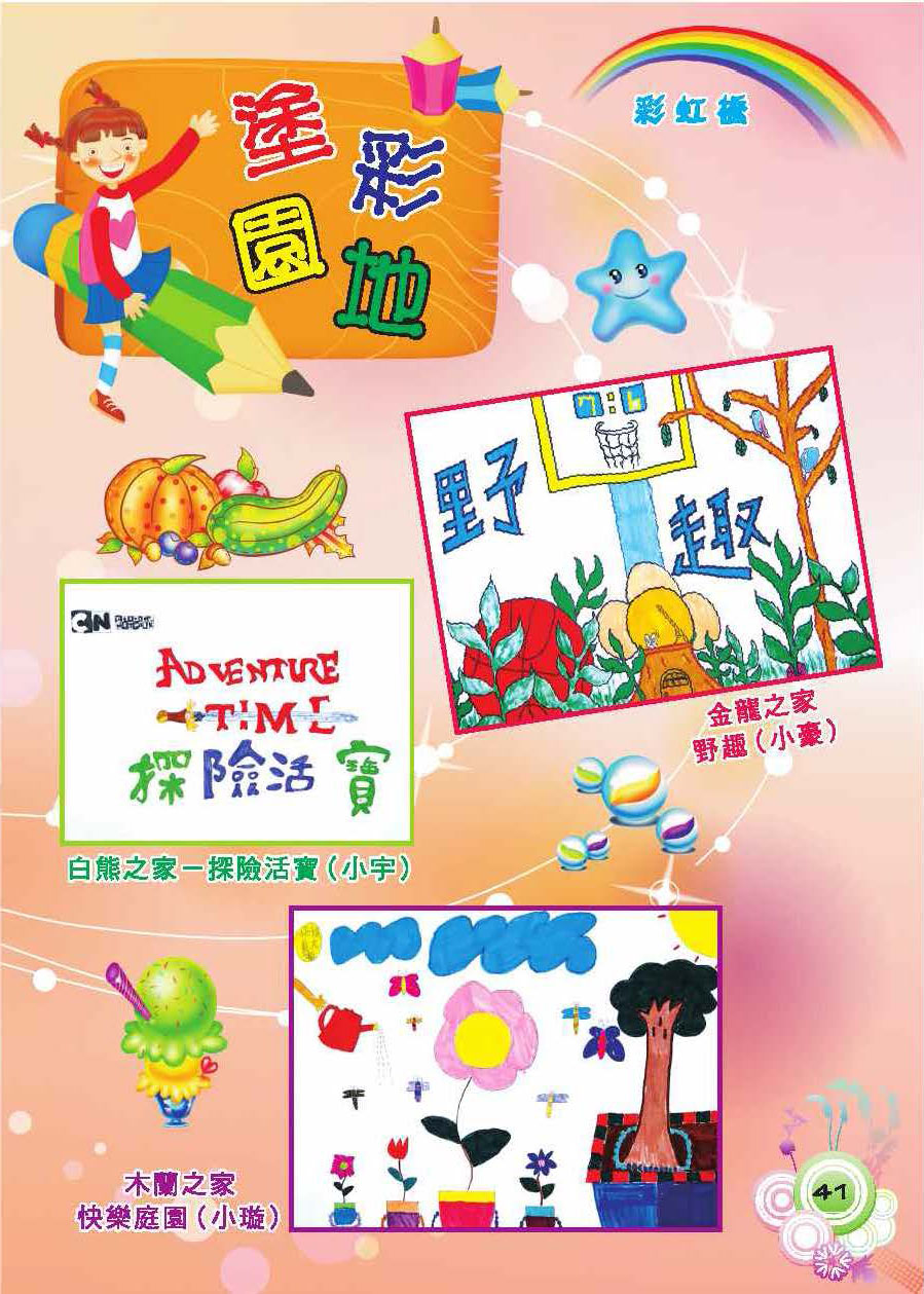 彩虹橋第55期_頁面_43
