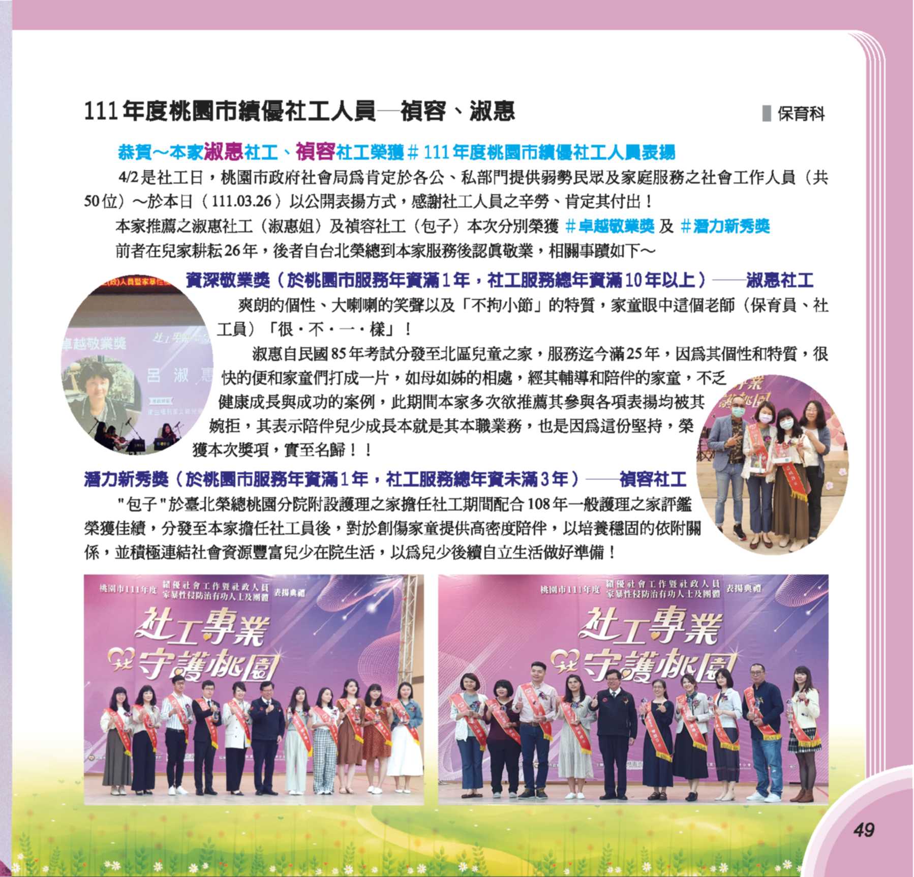第73期彩虹橋內頁_49