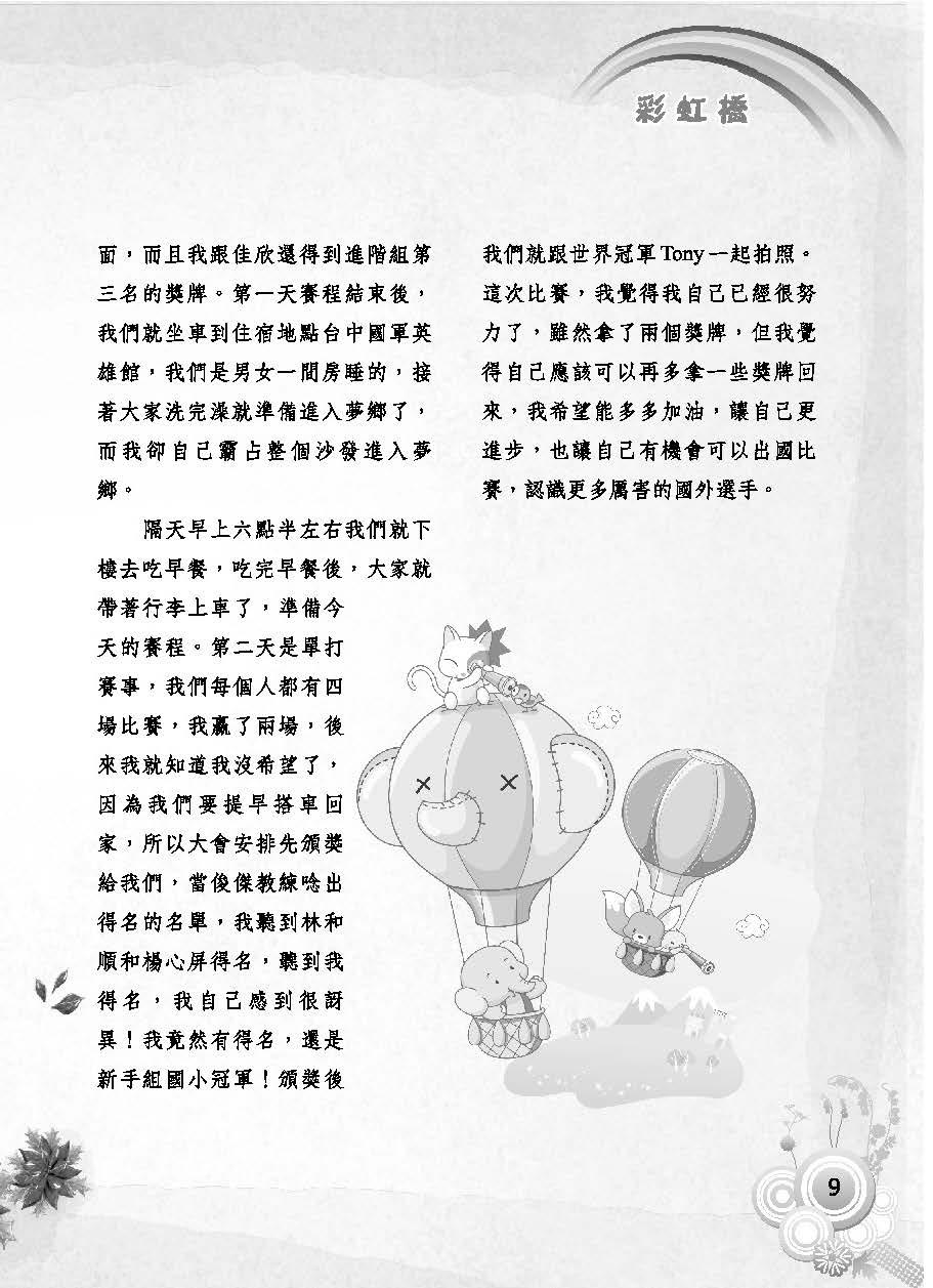 彩虹橋第62期_頁面_11